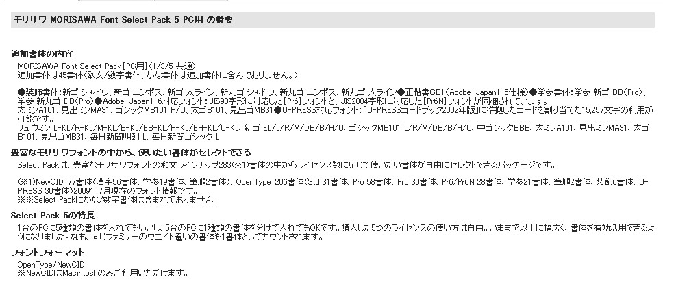 モリサワ MORISAWA Font Select Pack 1(PC用) M019438 通販